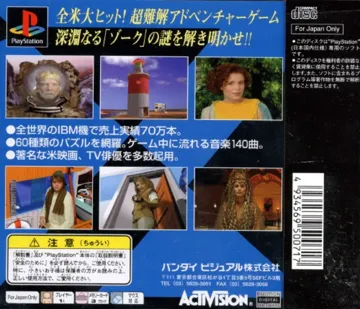 Return to Zork (JP) box cover back